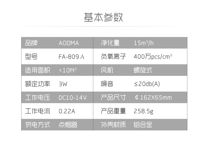 澳得迈（AODMA）FA-809车载空气净化器 汽车内用负离子氧吧除甲醛异味雾霾PM2.5主动净化