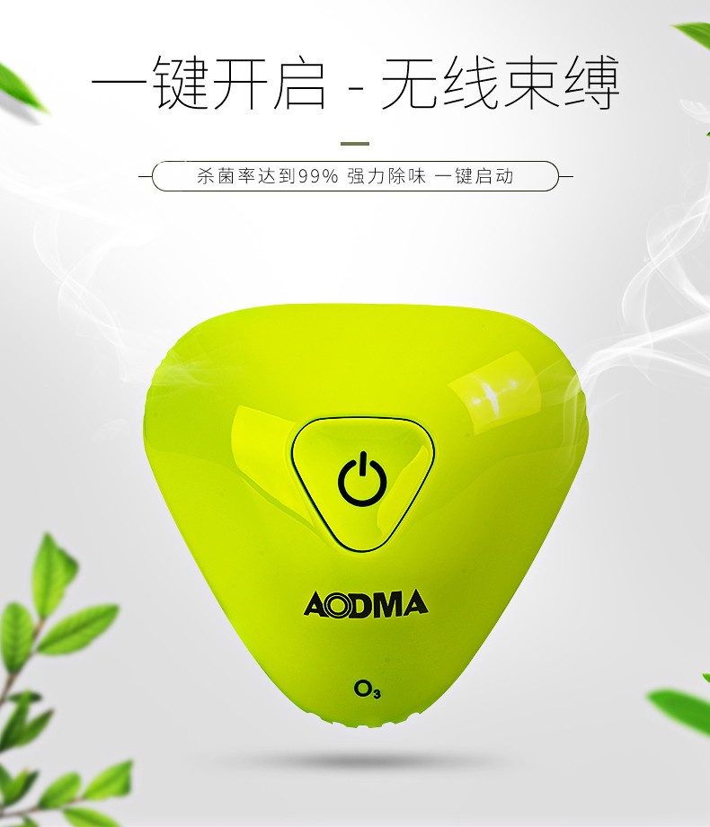 澳得迈（AODMA）ST-807A 电子杀菌除味器 冰箱 衣柜 鞋柜 汽车杀菌除味除臭