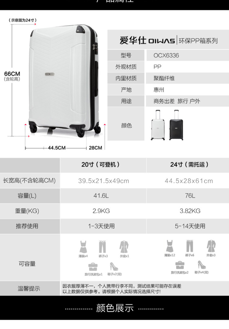 爱华仕OIWAS简约商务风 新型环保PP材质旅行箱OCX6336  20寸