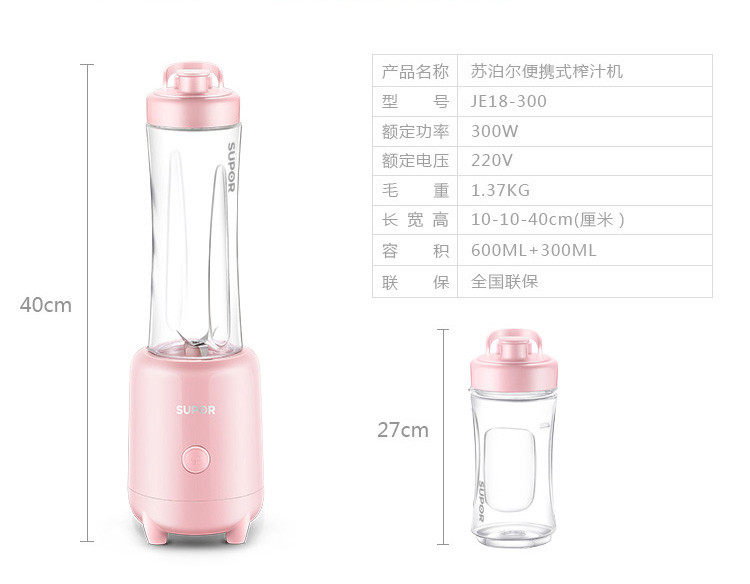 苏泊尔（SUPOR） 榨汁机家用 果汁机 多功能便携式随行杯迷你搅拌机JE18-300 粉红色