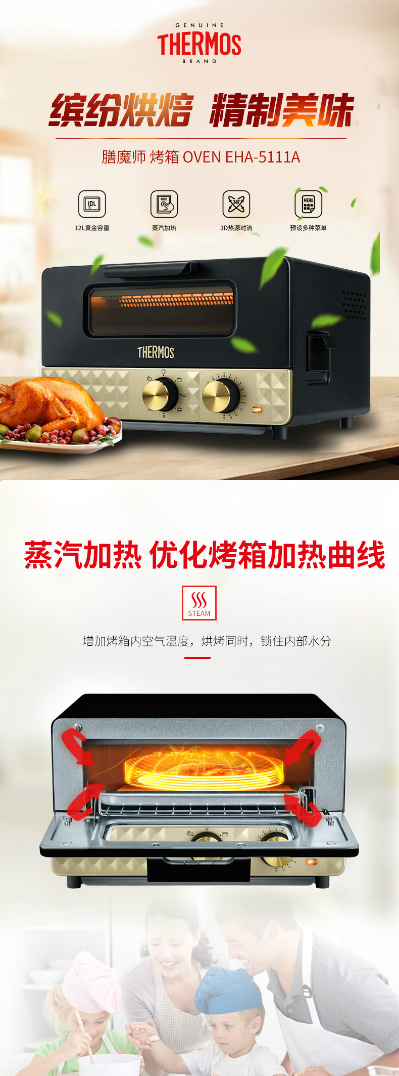 膳魔师/THERMOS EHA-5111A 蒸汽烤箱 家用小烤箱电烤箱 家用烘焙
