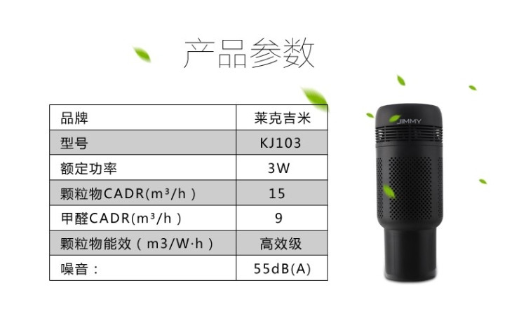 莱克吉米车载空气净化器车用KJ103迷你净化器除甲醛除异味