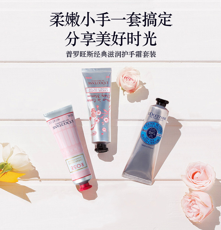 欧舒丹/L&apos;OCCITANE 明星润手霜3件套（樱花30ml+乳木果30ml+玫瑰30ml)