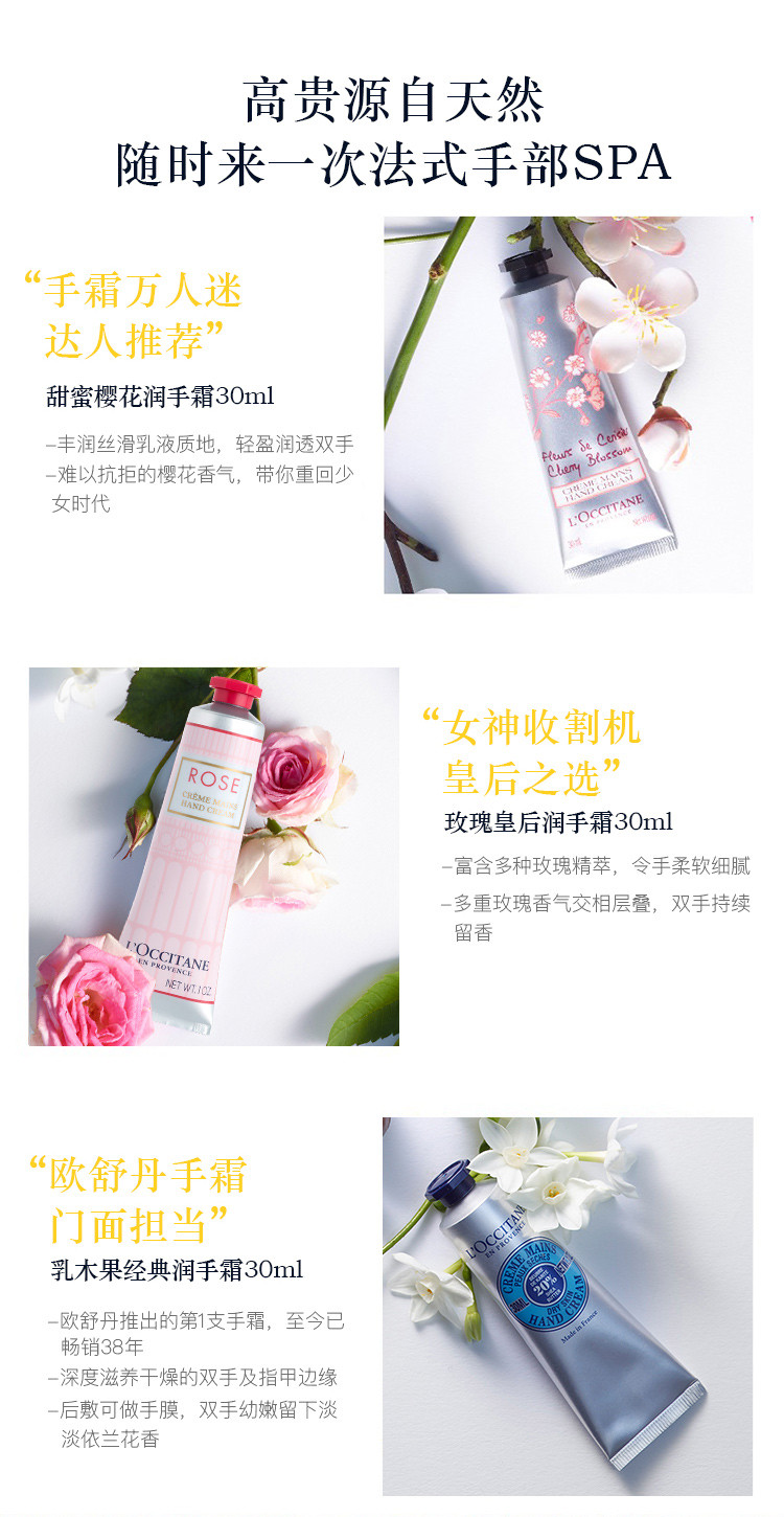 欧舒丹/L&apos;OCCITANE 明星润手霜3件套（樱花30ml+乳木果30ml+玫瑰30ml)