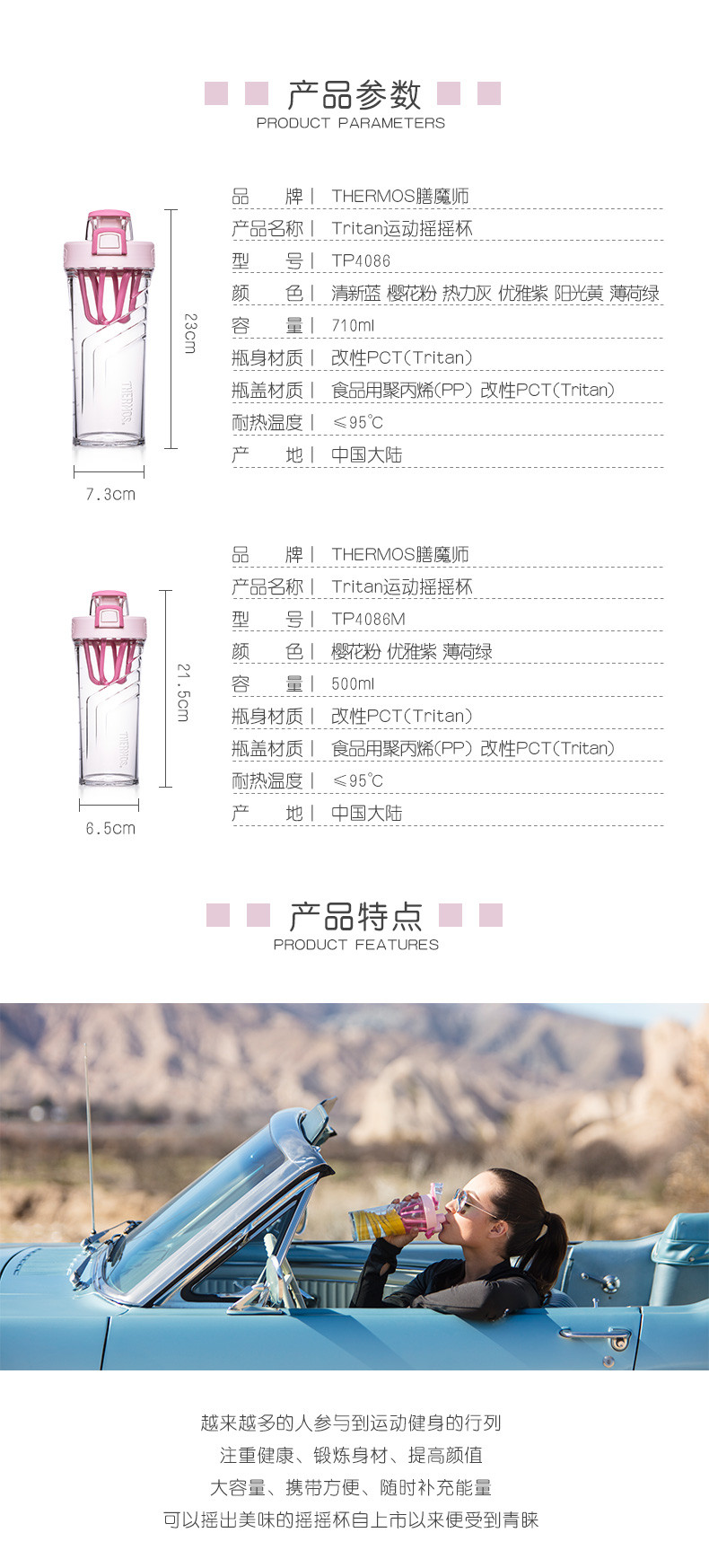 THERMOS膳魔师朱一龙同款便携运动Tritan塑料水杯500ML摇摇杯TP-4086M