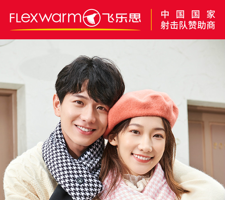 飞乐思（Flexwarm）发热围巾冬季充电智能发热保暖围脖护颈椎带千鸟款