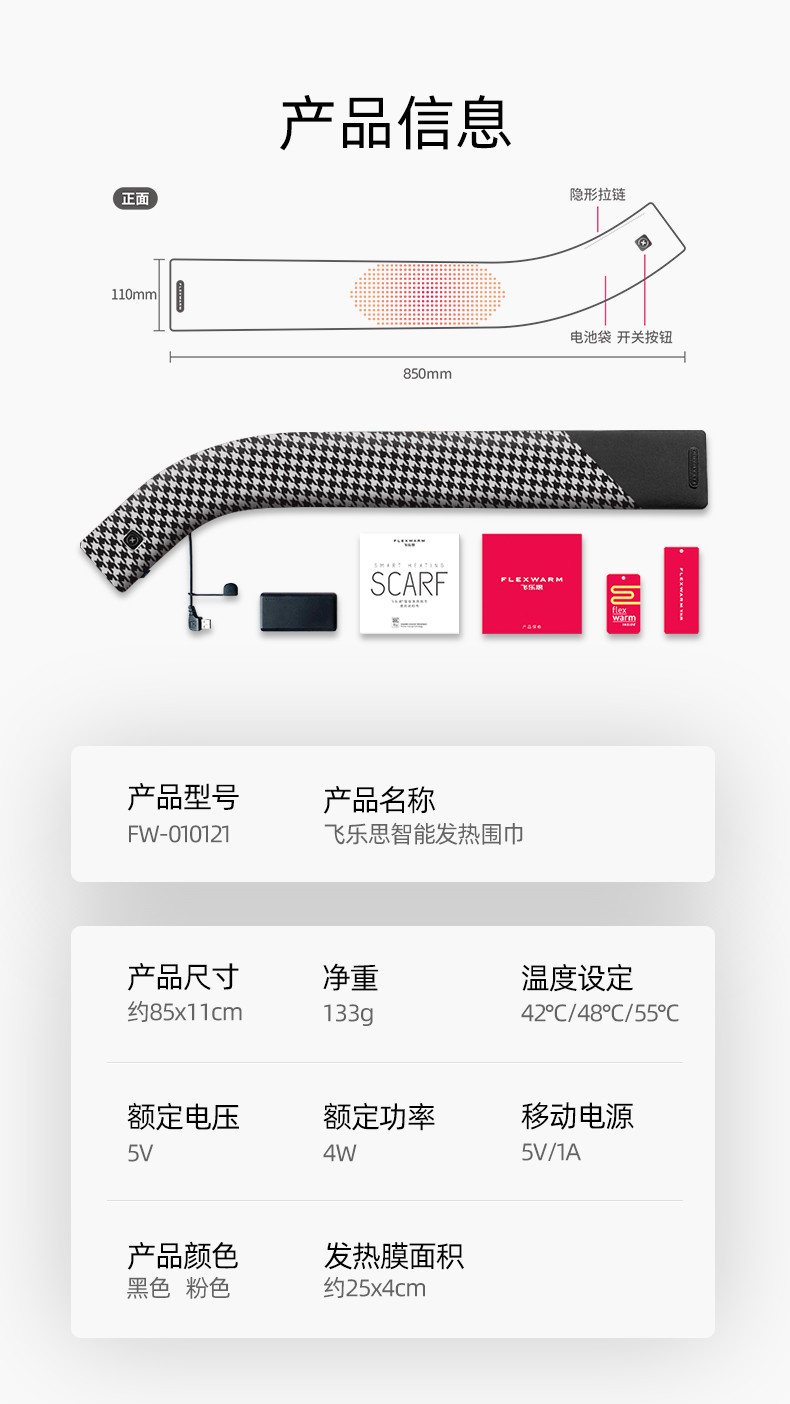 飞乐思（Flexwarm）发热围巾冬季充电智能发热保暖围脖护颈椎带千鸟款