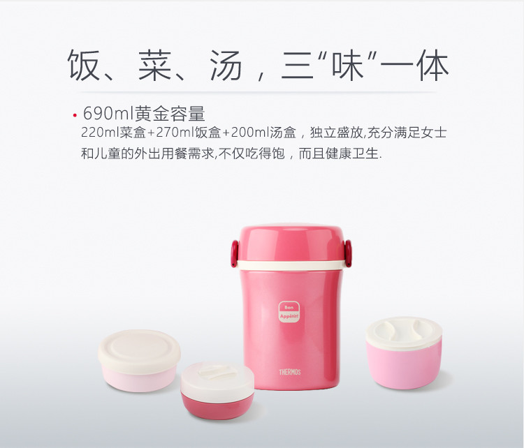 膳魔师/THERMOS  JBC-800 学生三层保温饭盒 690ml