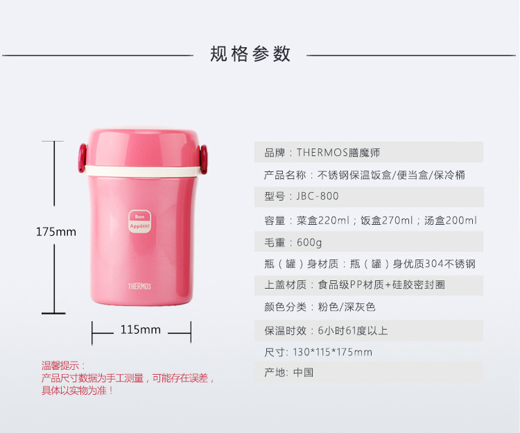 膳魔师/THERMOS  JBC-800 学生三层保温饭盒 690ml