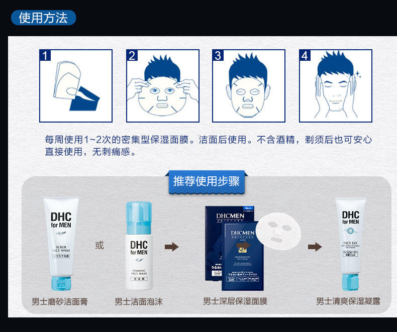 DHC男士深层保湿面膜 19mL/片*4片装 男士专用水润清爽补水面贴膜