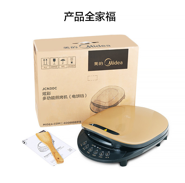 美的电饼铛MC-JCN30C/JCN30C2煎烤多功能正品双面加热蛋糕机礼品