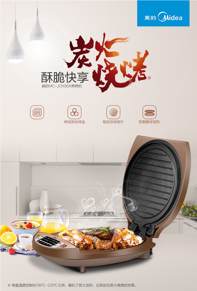 【限时特卖秒杀】Midea/美的 MC-JCN30A 电饼铛 悬浮双面加热 正品 蛋糕机