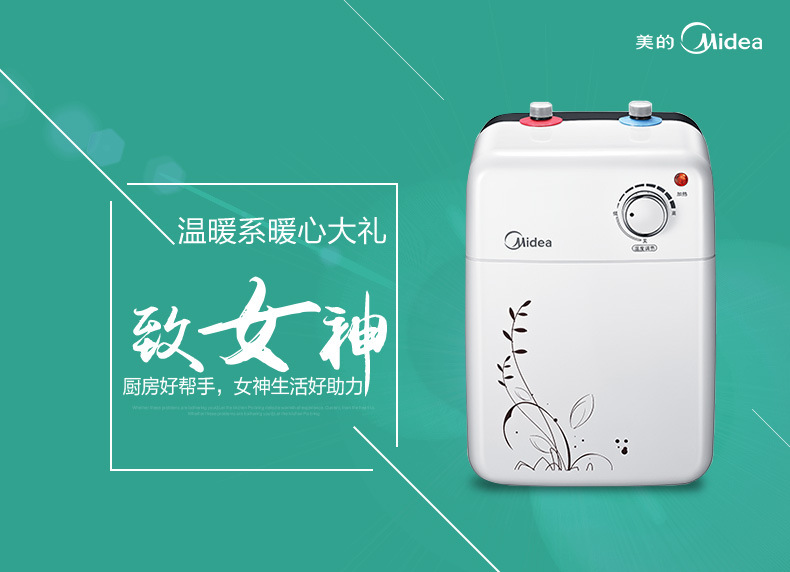 Midea/美的 F05-15A(S)厨宝热水宝5L储水即热式热水器小型厨房宝