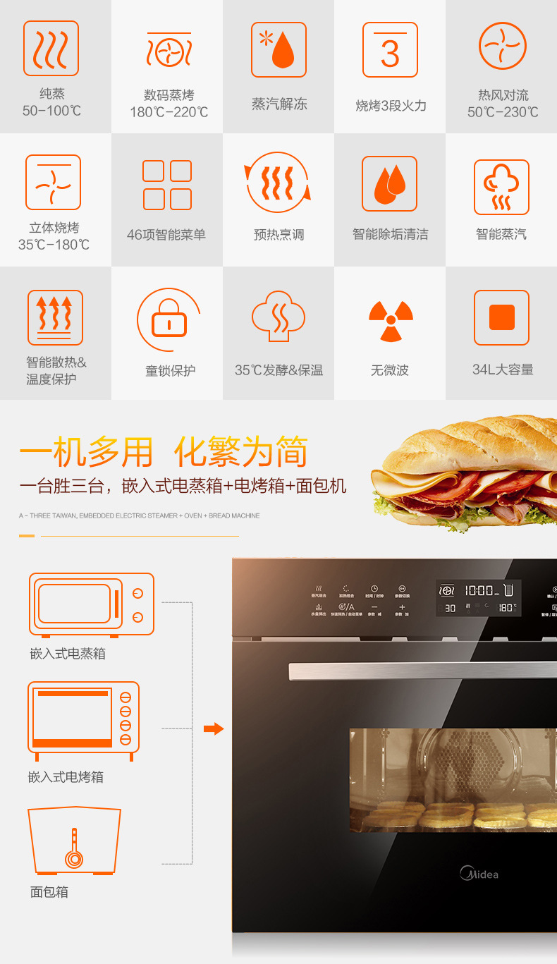 Midea/美的 TQN34FBJ-SA嵌入式蒸箱烤箱二合一家用电蒸烤箱一体机
