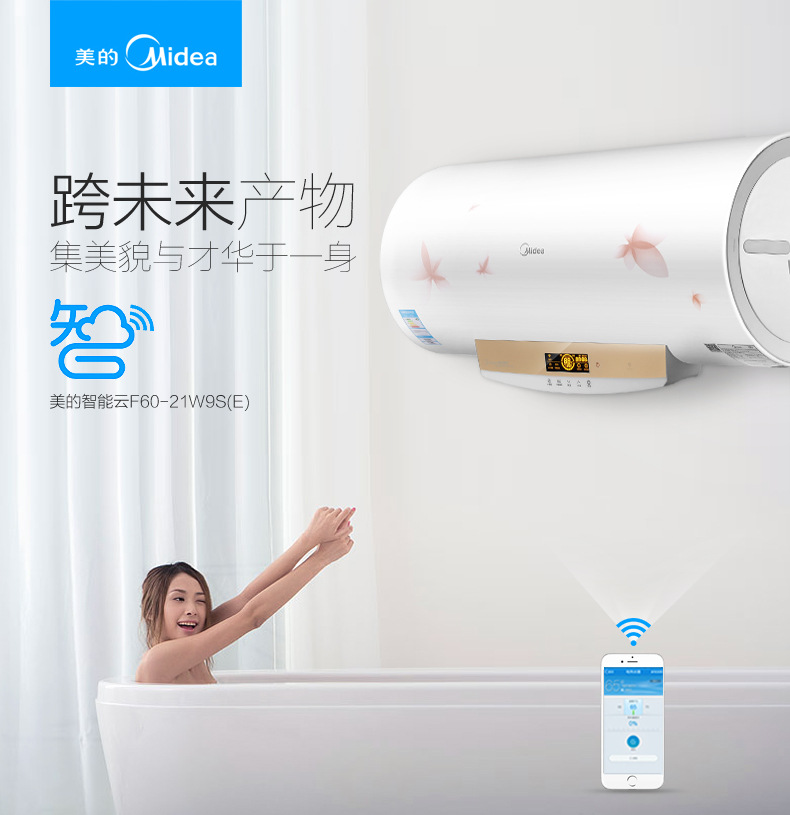 Midea/美的 F60-21W9S(E)电热水器家用60升储水式即速热智能洗澡