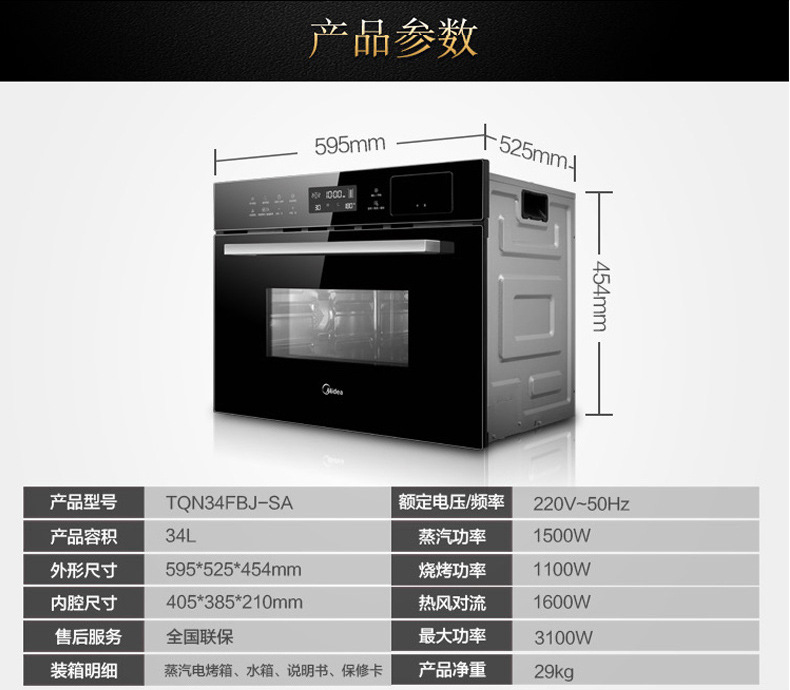 Midea/美的 TQN34FBJ-SA嵌入式蒸箱烤箱二合一家用电蒸烤箱一体机