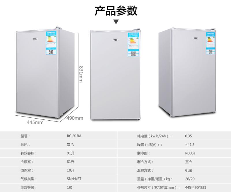 TCL BC-91RA 单门家用小冰箱 冷藏分类存储 一级能效