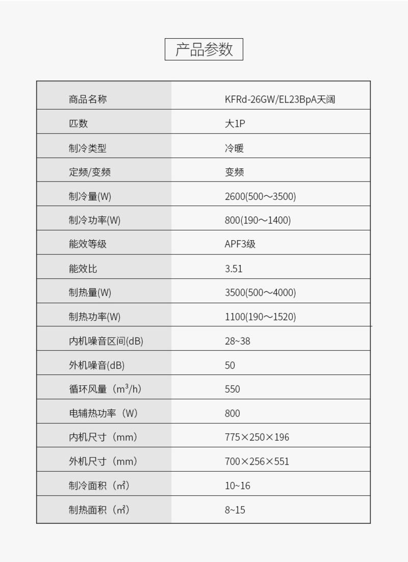 TCL KFRd-26GW/EL23BpA阿里云智能WIFI物控钛金艺术大1P挂壁空调