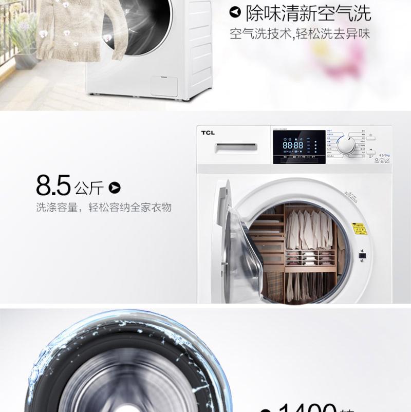 TCL XQG85-F14303HBDP 8.5公斤变频洗烘一体滚筒全自动洗衣机