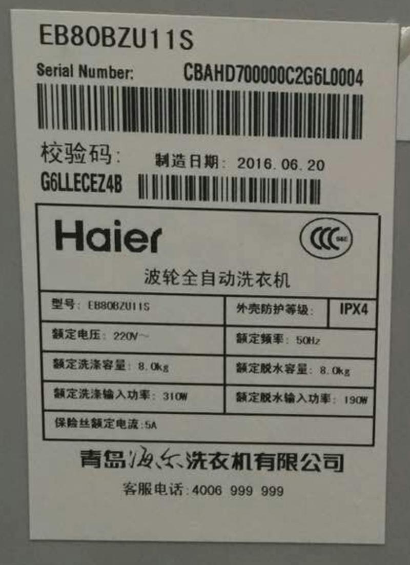 海尔/Haier EB80BZU11S 8公斤kg大容量变频全自动洗衣机 静音波轮