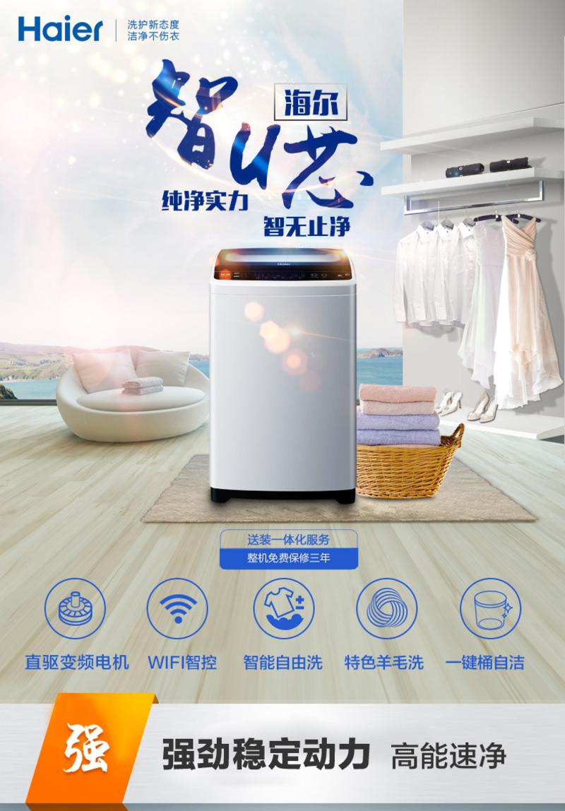 海尔/Haier EB80BZU11S 8公斤kg大容量变频全自动洗衣机 静音波轮