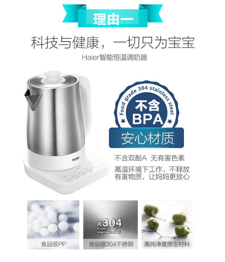 海尔恒温调奶器暖奶器婴儿恒温冲奶器宝宝水壶冲奶机HBM-I15