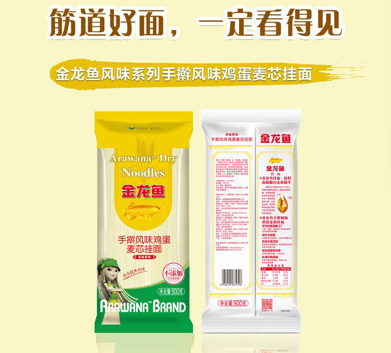 金龙鱼风味系列手擀风味麦芯挂面900g*3袋 挂面