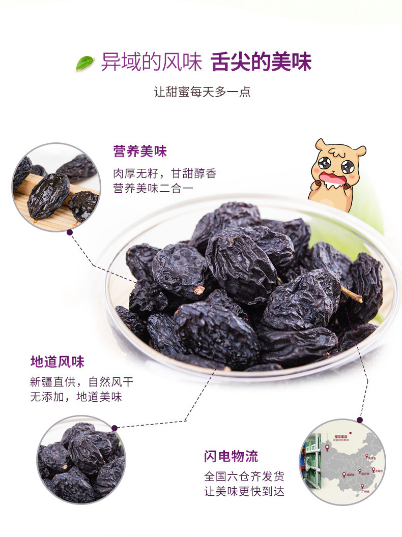 【楼兰蜜语_黑加仑葡萄干225g】新疆零食黑葡萄提子干