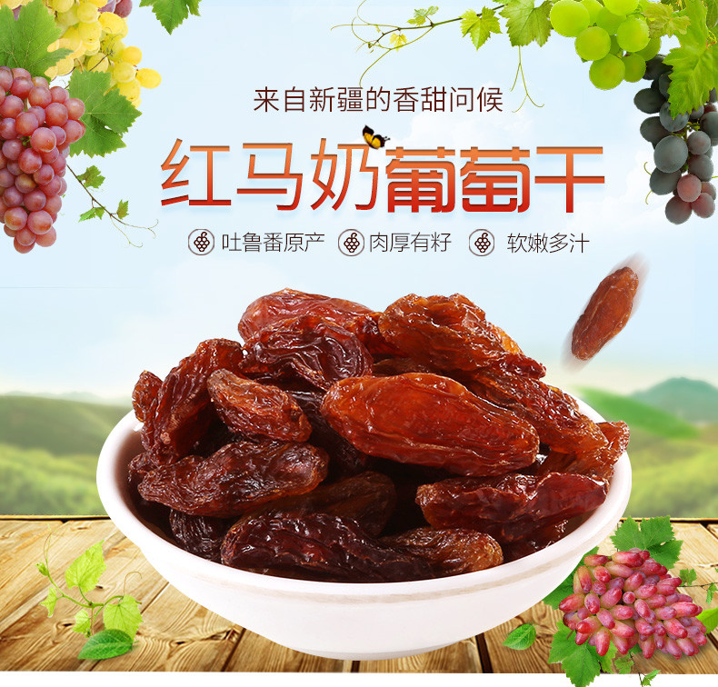 【楼兰蜜语_红马奶葡萄干225gx2袋】 新疆特产吐鲁番果干蜜饯零食