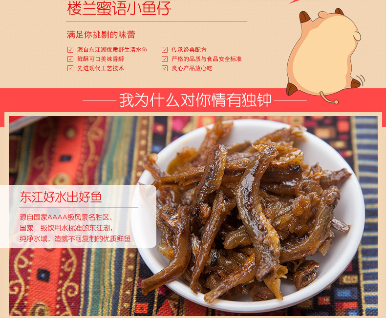 【楼兰蜜语_香辣小鱼仔225g】休闲零食湖南特产即食辣鱼东江小鱼