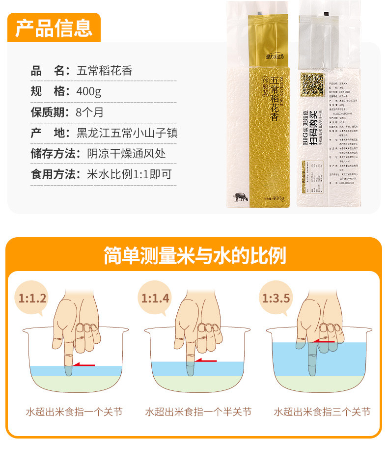 爱心农场东北大米黑龙江五常稻花香大米体验装400gX3袋包邮