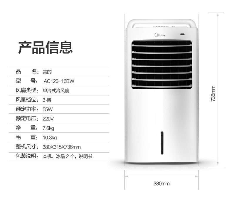 美的空调扇单冷制冷风扇冷风机家用净化静音水冷气空调AC120-16BW