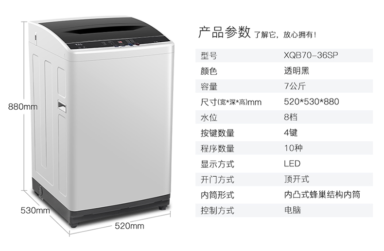 TCL XQB70-36SP 7公斤全自动波轮洗衣机 预约智能模糊洗家用静音