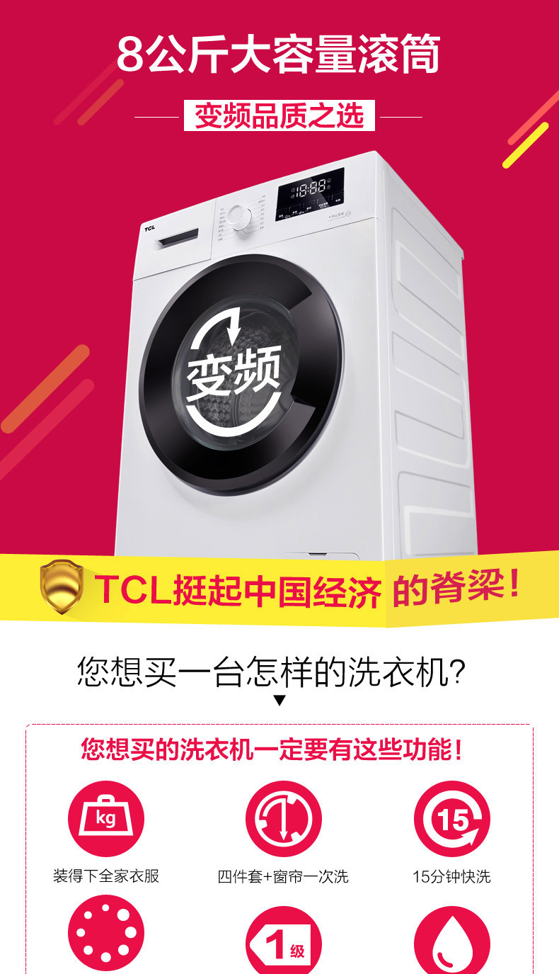 TCL XQG80-F12102TB 8公斤变频滚筒大容量洗衣机全自动家用