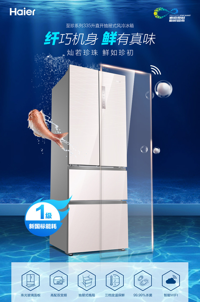 海尔/Haier BCD-335WDECU1法式多门彩晶玻璃无霜变频四开门冰箱
