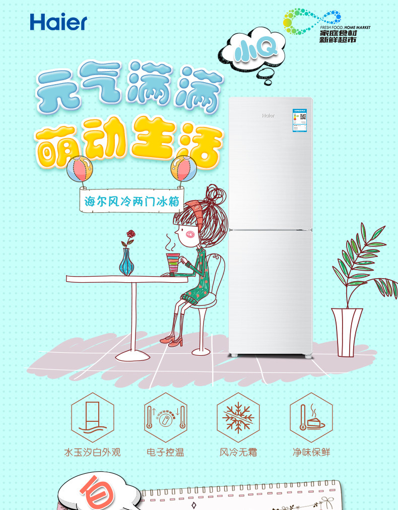 海尔/Haier BCD-189WDPV 189升无霜小型家用电冰箱电子控温