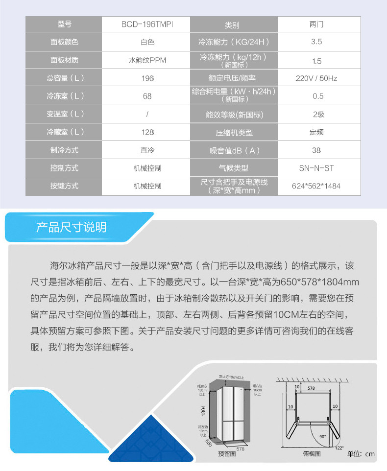 海尔/Haier BCD-196TMPI 196升两门家用静音节能电冰箱 冷藏冷冻