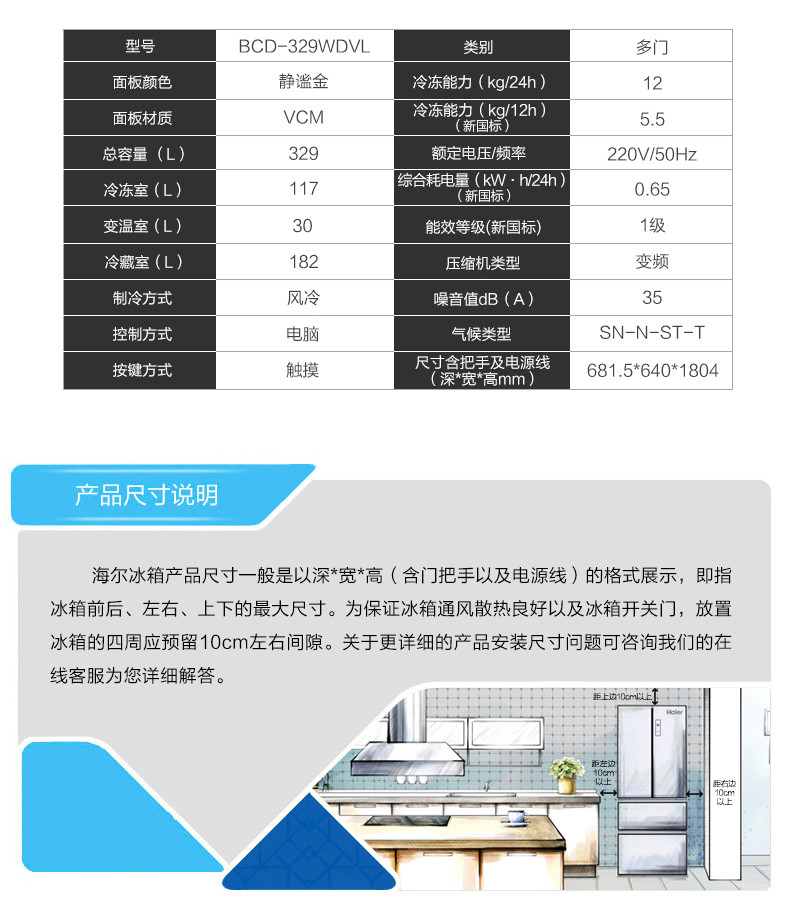 Haier/海尔 BCD-329WDVL 法式多门四开冰箱 四门家用无霜一级节能