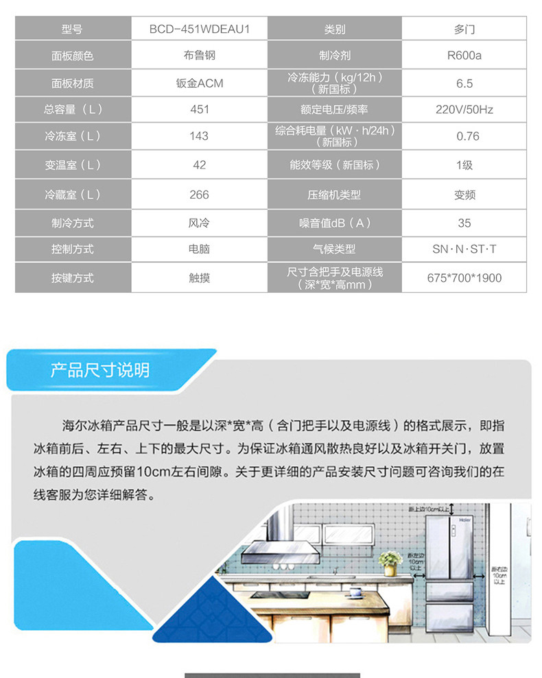 海尔/Haier BCD-451WDEAU1 Water Cooler系列家用无霜多门冰箱