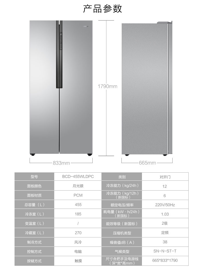 Leader/统帅 BCD-455WLDPC海尔风冷无霜双对开门纤薄型家用电冰箱