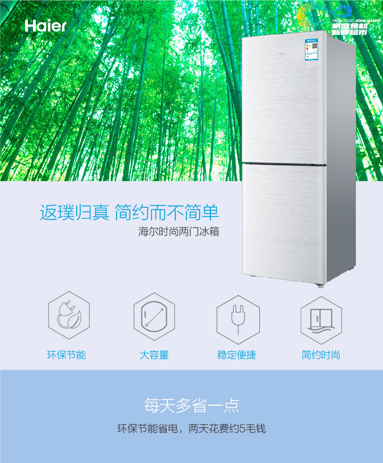 海尔/Haier BCD-196TMPI 196升两门家用静音节能电冰箱 冷藏冷冻