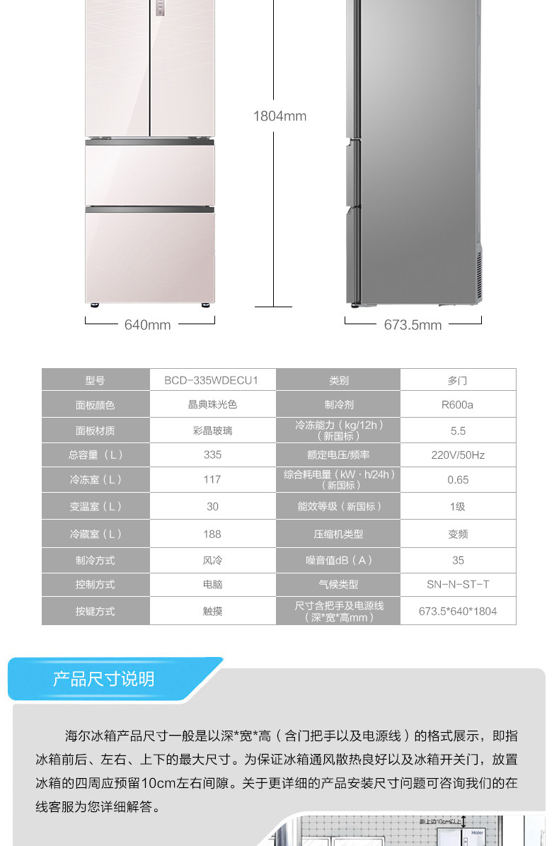 海尔/Haier BCD-335WDECU1法式多门彩晶玻璃无霜变频四开门冰箱