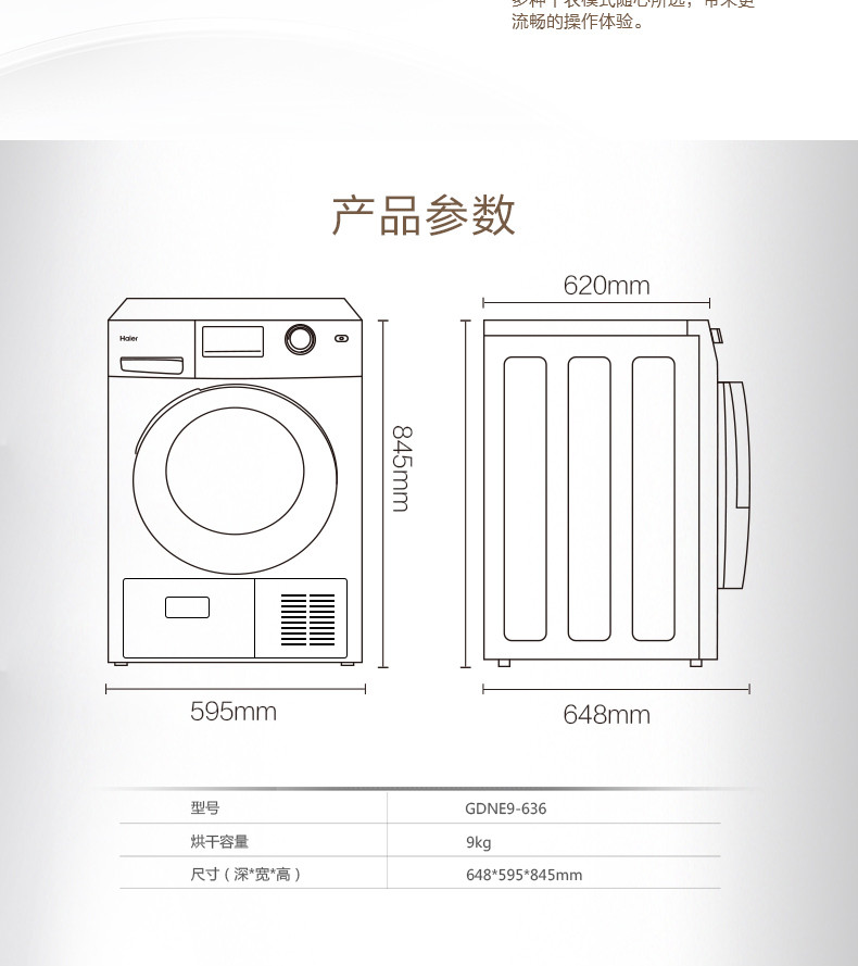 海尔/Haier GDNE9-636 9公斤冷凝干衣机 衣干即停