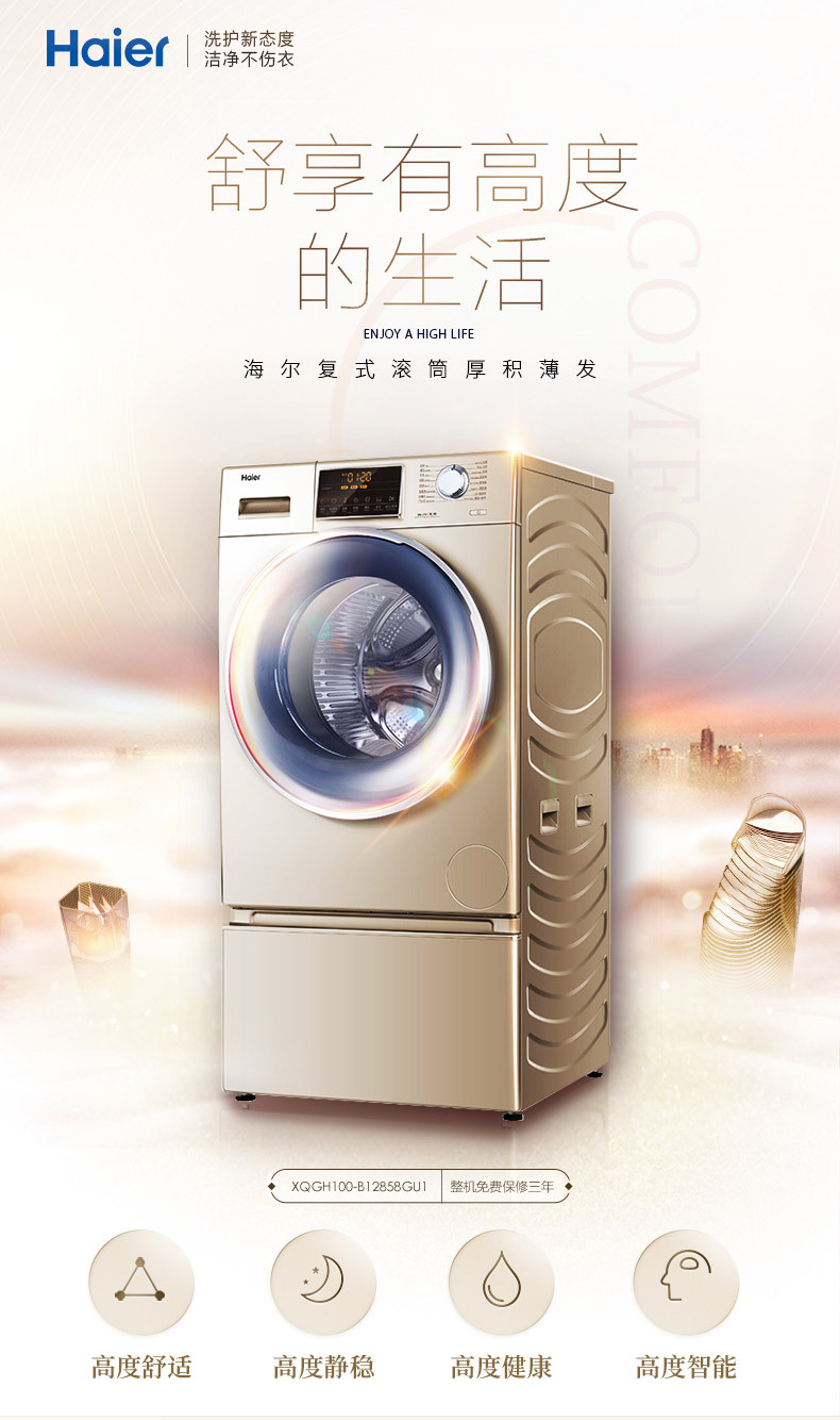 海尔/Haier XQGH100-B12858GU1 10公斤复式变频滚筒洗衣机