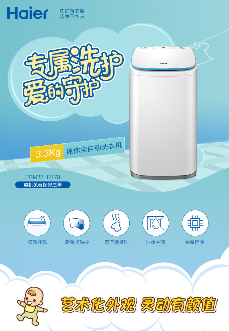 海尔/Haier EBM33-R178小小神童3.3公斤加热迷你全自动洗衣机