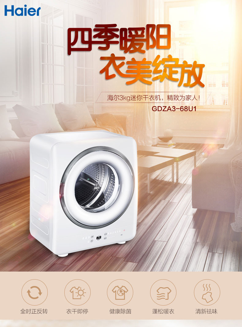 海尔/Haier GDZA3-68U1 3kg迷你干衣机 烘干机衣干即停智能防缠绕