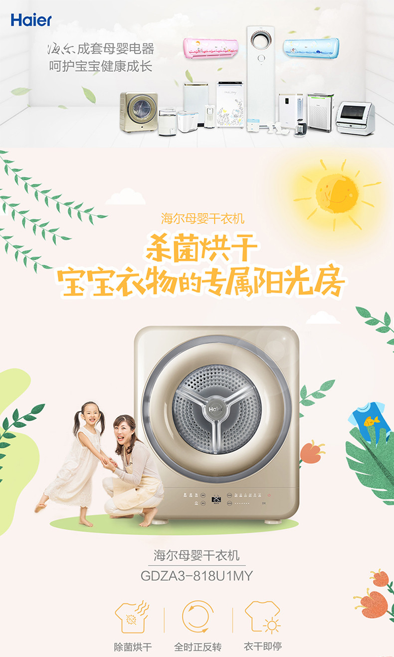 海尔/Haier GDZA3-818U1MY母婴迷你儿童小型家用3kg干衣机烘干机