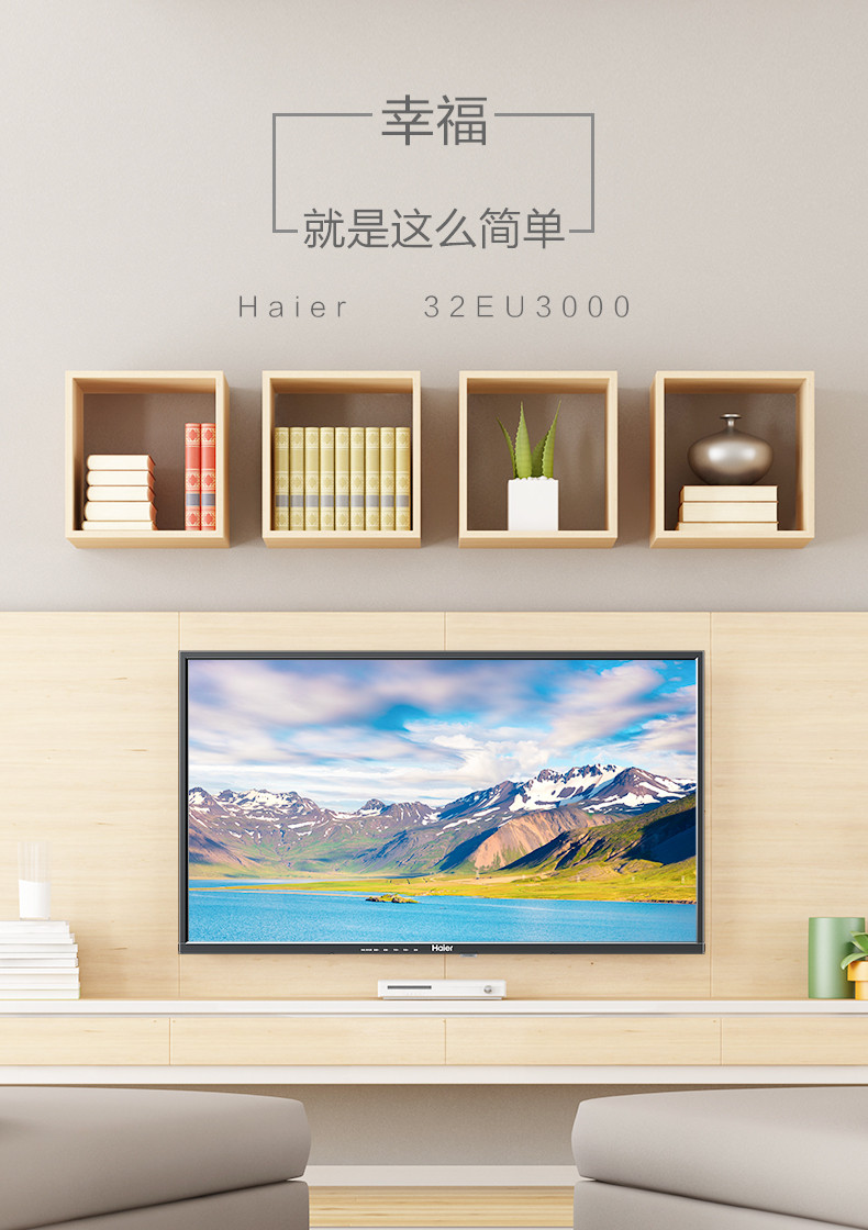 海尔/Haier 32EU3000 32英寸高清液晶平板电视32寸电视电视机32寸