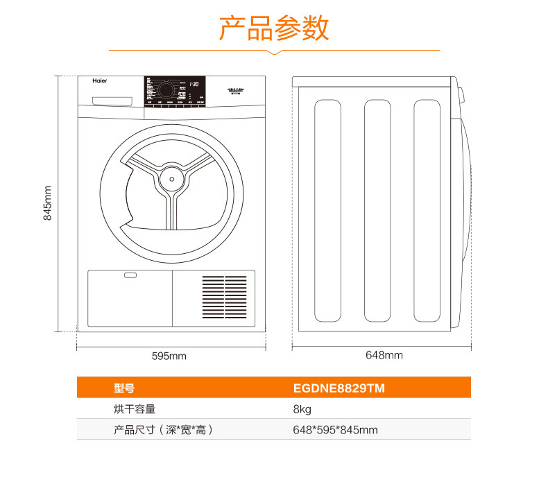 海尔/Haier EGDNE8829TM 8kg冷凝式干衣机