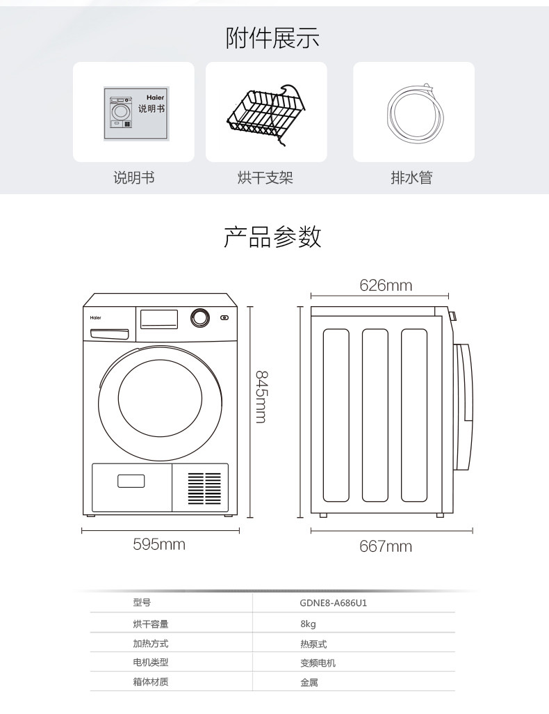 海尔/Haier GDNE8-A686U1大容量热泵烘干衣干即停干衣机